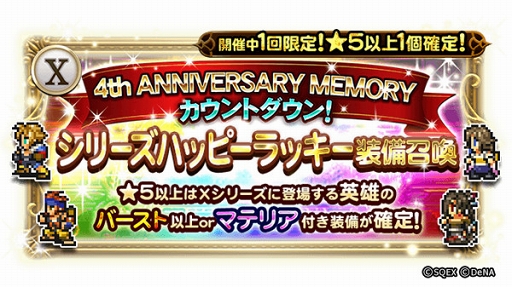 画像ギャラリー No.002のサムネイル画像 / 「FFRK」配信4周年を記念したイベントの最新情報を確認できる特設サイトを公開