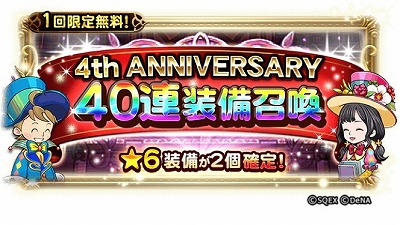 画像ギャラリー No.002のサムネイル画像 / 「FF レコードキーパー」,4周年記念イベントが開催に