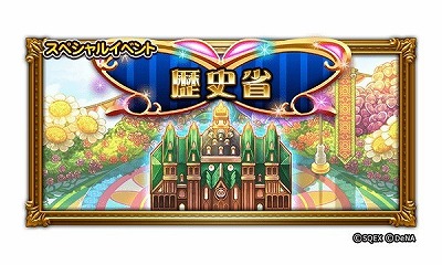画像ギャラリー No.003のサムネイル画像 / 「FF レコードキーパー」,4周年記念イベントが開催に