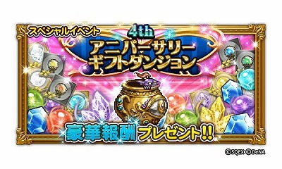 画像ギャラリー No.004のサムネイル画像 / 「FF レコードキーパー」,4周年記念イベントが開催に