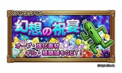 画像ギャラリー No.008のサムネイル画像 / 「FF レコードキーパー」,4周年記念イベントが開催に