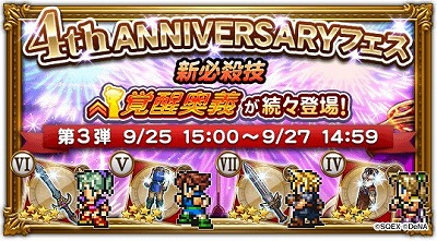 画像ギャラリー No.001のサムネイル画像 / 「FF レコードキーパー」,4周年記念のイベントを開催中