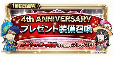 画像ギャラリー No.005のサムネイル画像 / 「FF レコードキーパー」,4周年記念のイベントを開催中