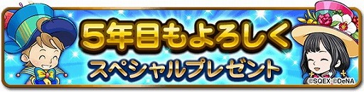 画像ギャラリー No.010のサムネイル画像 / 「FF レコードキーパー」,4周年記念のイベントを開催中