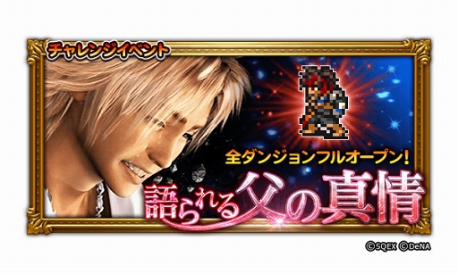 画像ギャラリー No.004のサムネイル画像 / 「FF レコードキーパー」,10月19日18:00よりハロウィンのWebキャンペーンを開催