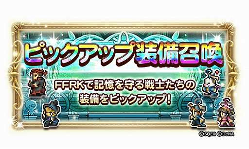 画像ギャラリー No.001のサムネイル画像 / 「FF レコードキーパー」,「レコードダンジョン」第2部「CANON」をリリース