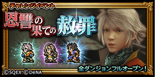 画像ギャラリー No.002のサムネイル画像 / 「FF レコードキーパー」,「レコードダンジョン」第2部「CANON」をリリース