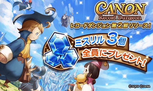 画像ギャラリー No.003のサムネイル画像 / 「FF レコードキーパー」,「レコードダンジョン」第2部「CANON」をリリース