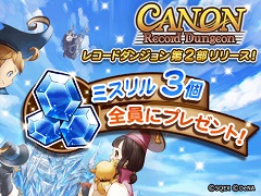 「FF レコードキーパー」，「レコードダンジョン」第2部「CANON」をリリース