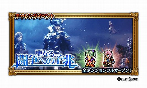 画像ギャラリー No.002のサムネイル画像 / 「FFレコードキーパー」で「ディシディアFF」3周年記念イベントがスタート