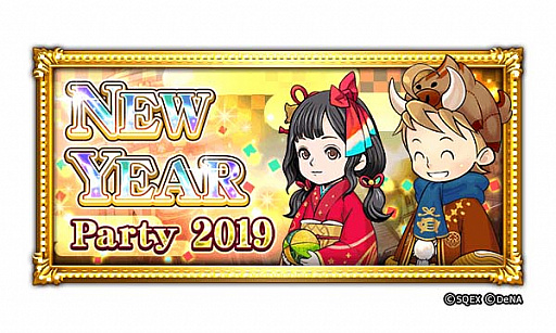 画像ギャラリー No.001のサムネイル画像 / 「FF レコードキーパー」で「NEW YEAR Party 2019」がスタート