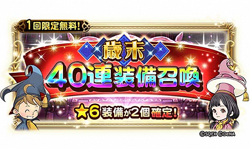 画像ギャラリー No.002のサムネイル画像 / 「FF レコードキーパー」で「NEW YEAR Party 2019」がスタート