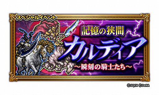 画像ギャラリー No.003のサムネイル画像 / 「FF レコードキーパー」で「NEW YEAR Party 2019」がスタート