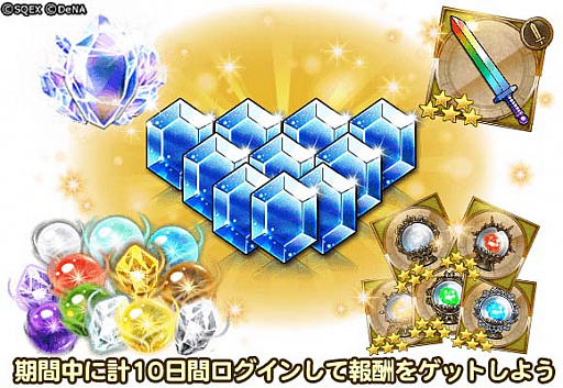 画像ギャラリー No.004のサムネイル画像 / 「FF レコードキーパー」で「NEW YEAR Party 2019」がスタート