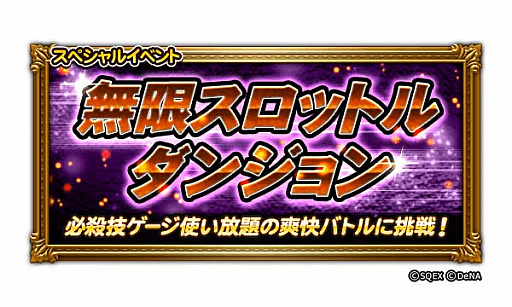 画像ギャラリー No.005のサムネイル画像 / 「FF レコードキーパー」で「NEW YEAR Party 2019」がスタート