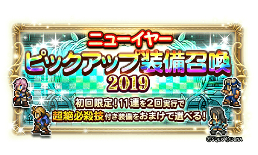 画像ギャラリー No.004のサムネイル画像 / 「FF レコードキーパー」9連召喚が無料で1回引けるキャンペーンなどが開催中
