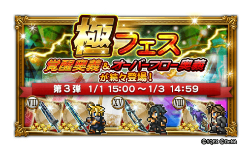 画像ギャラリー No.007のサムネイル画像 / 「FF レコードキーパー」9連召喚が無料で1回引けるキャンペーンなどが開催中