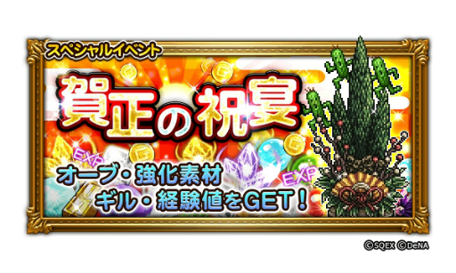 画像ギャラリー No.009のサムネイル画像 / 「FF レコードキーパー」9連召喚が無料で1回引けるキャンペーンなどが開催中