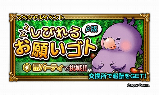 画像ギャラリー No.001のサムネイル画像 / 「FF レコードキーパー」，雷属性に特化したイベント“しびれるお願いゴト”が本日スタート