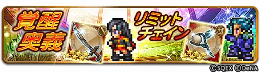 画像ギャラリー No.005のサムネイル画像 / 「FF レコードキーパー」，雷属性に特化したイベント“しびれるお願いゴト”が本日スタート