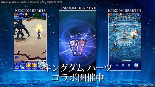 画像ギャラリー No.002のサムネイル画像 / 「FF レコードキーパー」が「キングダム ハーツ」シリーズとのコラボを実施。TVCM放送も開始