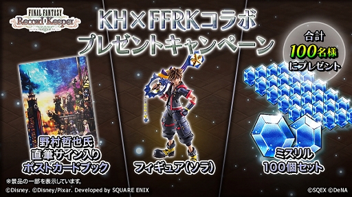 画像ギャラリー No.011のサムネイル画像 / 「FF レコードキーパー」が「キングダム ハーツ」シリーズとのコラボを実施。TVCM放送も開始