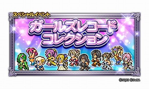 画像ギャラリー No.001のサムネイル画像 / 「FF レコードキーパー」,最大で100連が無料の「GW 装備召喚」が開催。ミスリルなどが獲得できるイベントも