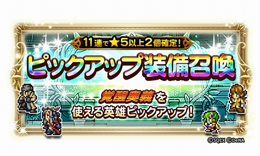 画像ギャラリー No.003のサムネイル画像 / 「FF レコードキーパー」,最大で100連が無料の「GW 装備召喚」が開催。ミスリルなどが獲得できるイベントも