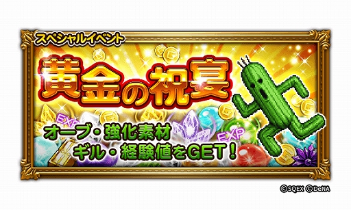 画像ギャラリー No.005のサムネイル画像 / 「FF レコードキーパー」,最大で100連が無料の「GW 装備召喚」が開催。ミスリルなどが獲得できるイベントも
