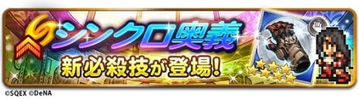 画像ギャラリー No.002のサムネイル画像 / 「ファイナルファンタジー レコードキーパー」で地属性に特化したイベントが開催