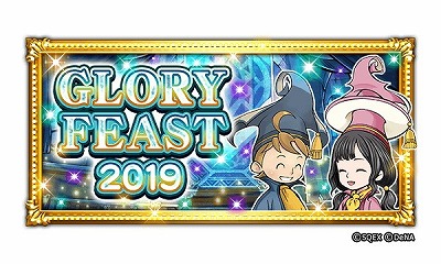 画像ギャラリー No.001のサムネイル画像 / 「FFレコードキーパー」，イベント“GLORY FEAST 2019”が開始