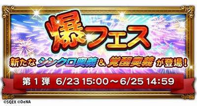 画像ギャラリー No.005のサムネイル画像 / 「FFレコードキーパー」，イベント“GLORY FEAST 2019”が開始