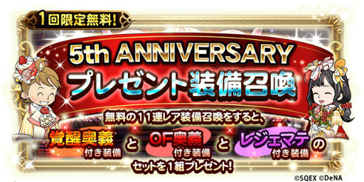 画像ギャラリー No.003のサムネイル画像 / 「FFRK」で，5th ANNIVERSARY CARNIVALが本日スタート