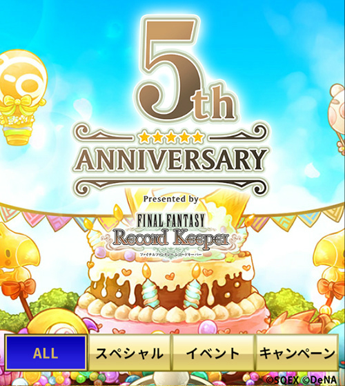 画像ギャラリー No.006のサムネイル画像 / 「FFRK」で，5th ANNIVERSARY CARNIVALが本日スタート