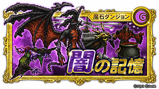 画像ギャラリー No.004のサムネイル画像 / 「ファイナルファンタジー レコードキーパー」年末年始イベントの情報が公開
