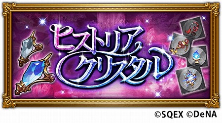 画像ギャラリー No.004のサムネイル画像 / 「FF レコードキーパー」，イベント“空に預けた命の記憶”が開始
