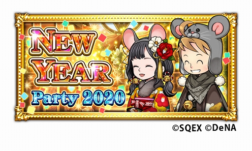 画像ギャラリー No.001のサムネイル画像 / 「FFRK」,★6以上の装備が確実に手に入る「歳末装備召喚」など「NEW YEAR Party 2020」が本日スタート