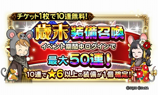 画像ギャラリー No.002のサムネイル画像 / 「FFRK」,★6以上の装備が確実に手に入る「歳末装備召喚」など「NEW YEAR Party 2020」が本日スタート
