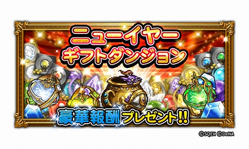 画像ギャラリー No.009のサムネイル画像 / 「FFRK」,★6以上の装備が確実に手に入る「歳末装備召喚」など「NEW YEAR Party 2020」が本日スタート