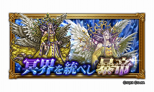 画像ギャラリー No.010のサムネイル画像 / 「FFRK」,★6以上の装備が確実に手に入る「歳末装備召喚」など「NEW YEAR Party 2020」が本日スタート