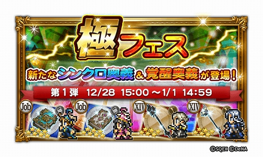 画像ギャラリー No.011のサムネイル画像 / 「FFRK」,★6以上の装備が確実に手に入る「歳末装備召喚」など「NEW YEAR Party 2020」が本日スタート