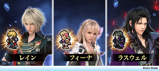 画像ギャラリー No.003のサムネイル画像 / 「FF レコードキーパー」が「FF ブレイブエクスヴィアス」とのコラボを開始。コラボイベントが開催中