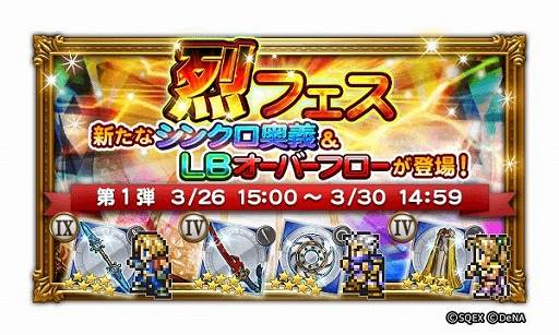 画像ギャラリー No.001のサムネイル画像 / 「FFRK」,烈フェスにジタンやティーダの新必殺技装備が登場