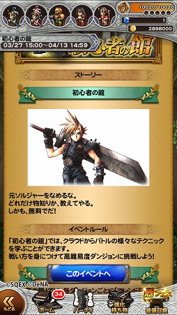画像ギャラリー No.010のサムネイル画像 / 「FFRK」,烈フェスにジタンやティーダの新必殺技装備が登場