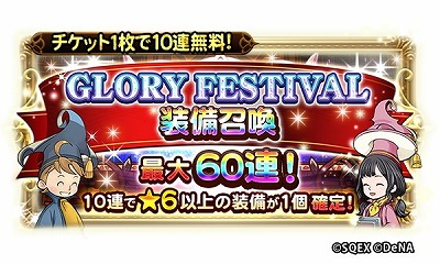 画像ギャラリー No.001のサムネイル画像 / 「FFレコードキーパー」，“GLORY FESTIVAL 2020”が本日スタート