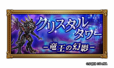 画像ギャラリー No.002のサムネイル画像 / 「FFレコードキーパー」，“GLORY FESTIVAL 2020”が本日スタート