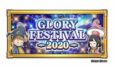 画像ギャラリー No.004のサムネイル画像 / 「FFレコードキーパー」，“GLORY FESTIVAL 2020”が本日スタート