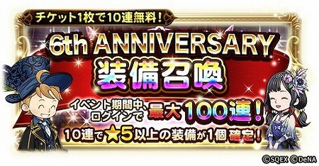 画像ギャラリー No.002のサムネイル画像 / 「FF レコードキーパー」,“6th ANNIVERSARY PARTY”がスタート