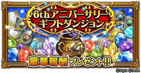 画像ギャラリー No.009のサムネイル画像 / 「FF レコードキーパー」,“6th ANNIVERSARY PARTY”がスタート