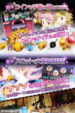 画像ギャラリー No.003のサムネイル画像 / コイン落としゲーム「まどか☆マギカ マジカルコイン」,Android版が配信開始